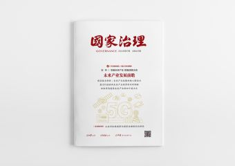 《國家治理》2024年第17期